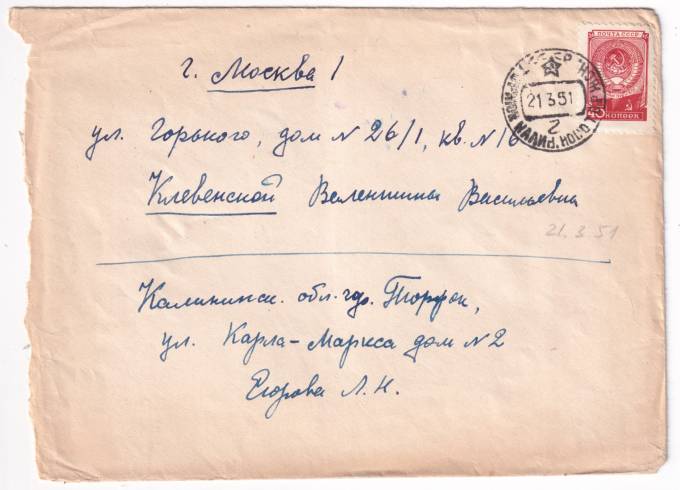 СССР - Конверт