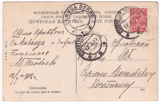 Россия - Открытка - Кисловодск - Мостик "Вздохов" в парке курзала