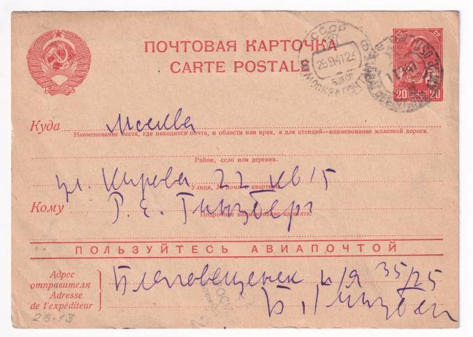 СССР - Почтовая карточка