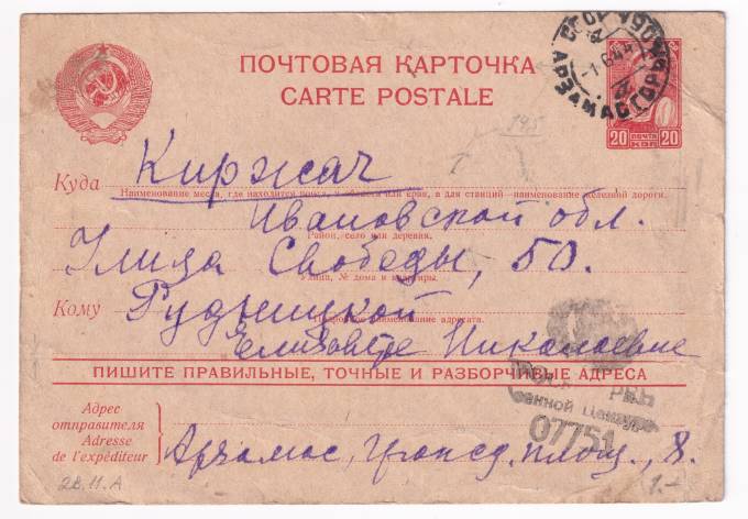 СССР - Почтовая карточка