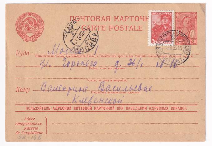 СССР - Почтовая карточка