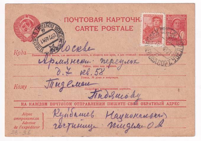 СССР - Почтовая карточка