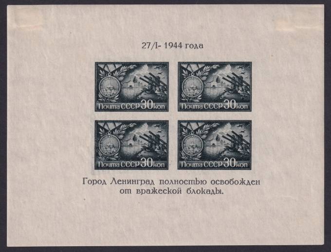 СССР - кат. Заг. БЛ №4