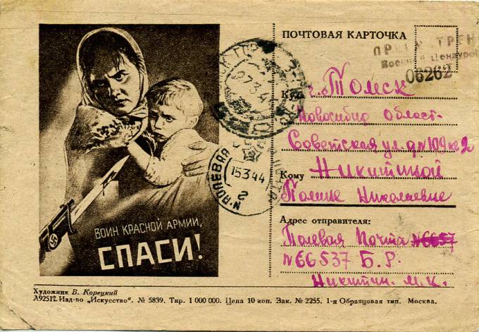(VoinKorr_055) Воинское отправление. 