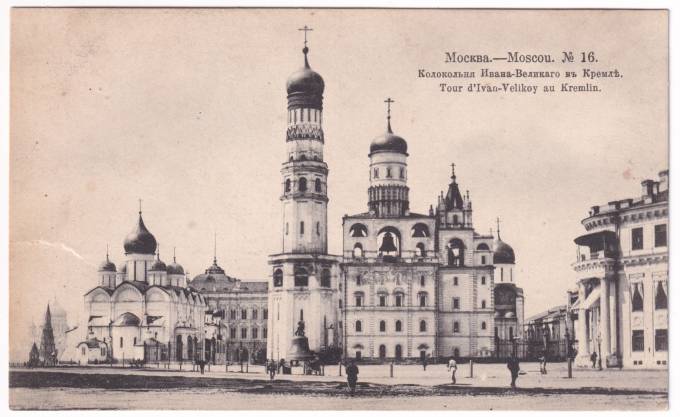 Москва - Колокольня Ивана Великого в Кремле №16
