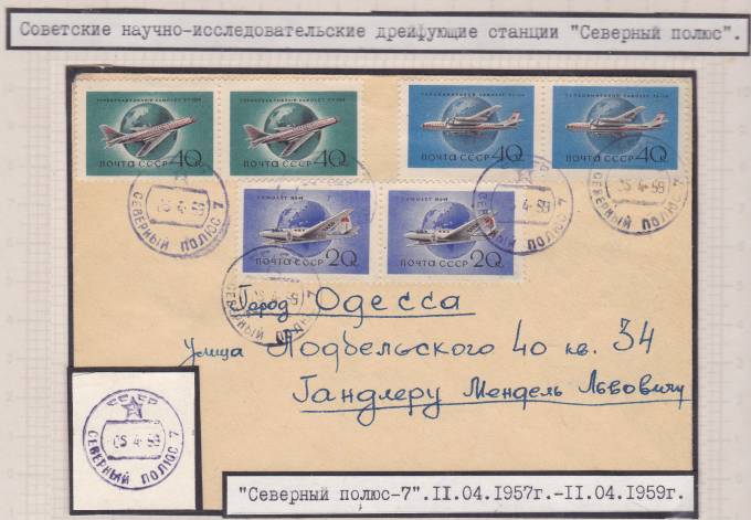 (PP_SP07_003a) Советские научно-исследовательские дрейфующие станции "Северный полюс" (СП-7)