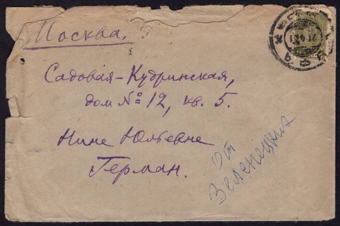 СССР - Конверт