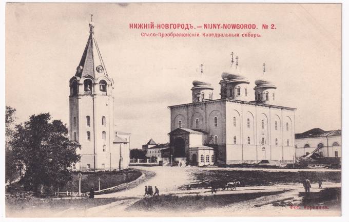 Россия - Открытка - Нижний Новгород №2. Спасо-Преображенский Кафедральный собор