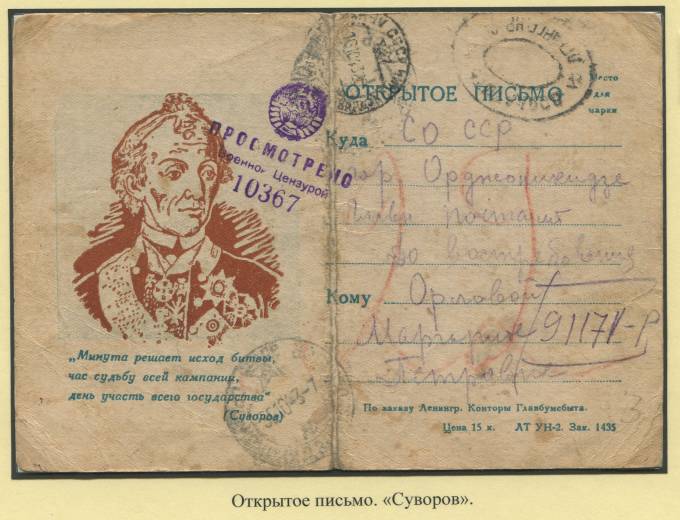 Открытое письмо "Суворов"  