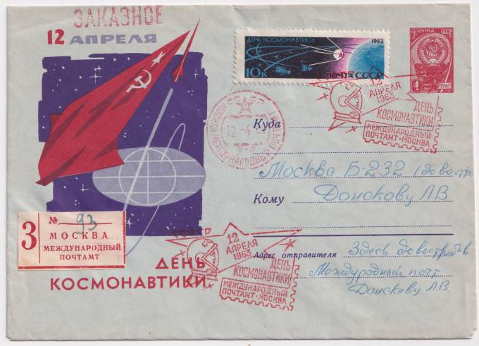 СССР - ХМК - 12 апреля - День космонавтики