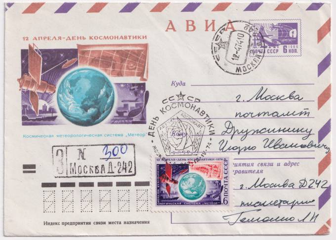 СССР - ХМК - 12 апреля. День космонавтики