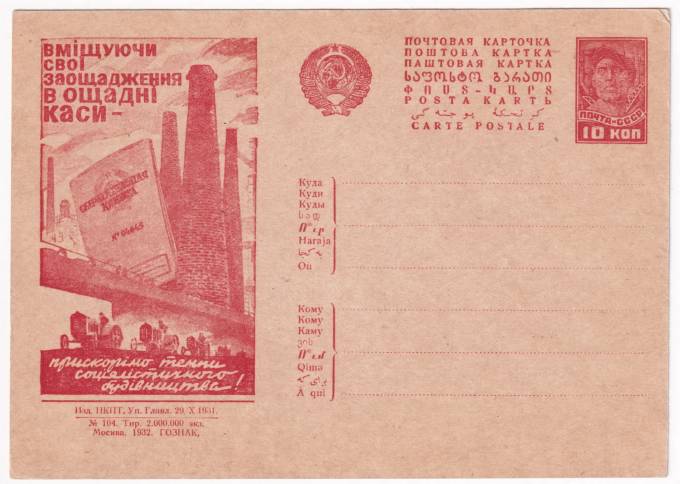 Рекламно-агитационная карточка №192