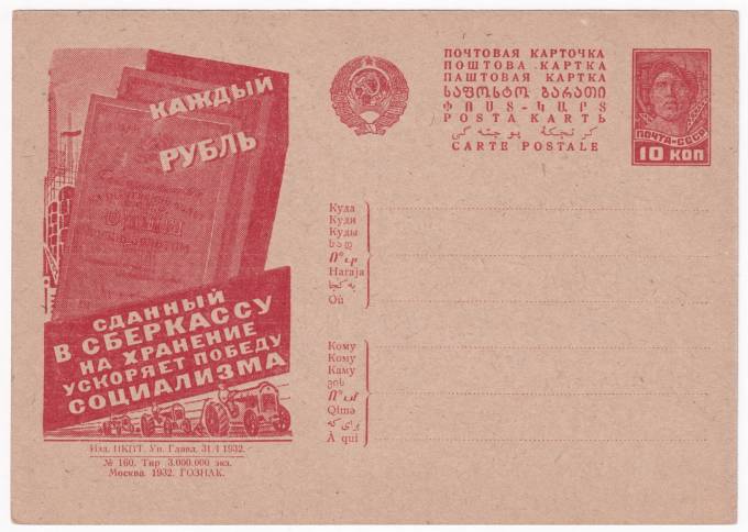 Рекламно-агитационная карточка №248