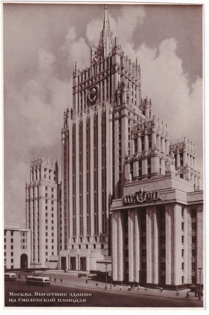 СССР - Открытка - Москва. Высотное здание на Смоленской площади