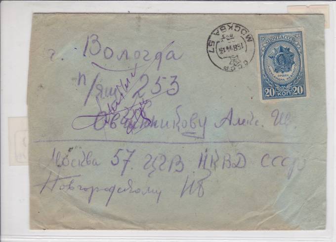 Простое письмо в НКВД 1944 г.
