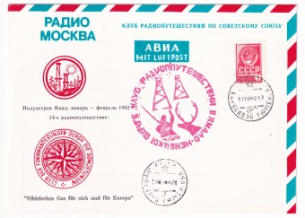 СССР - Клубная почтовая карточка - 24 радиопутешествие. Полуостров Ямал. Клуб радиопутешествий