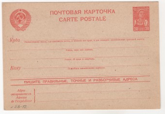 СССР - Стандартная маркированная почтовая карточка - Крестьянка 20 коп.