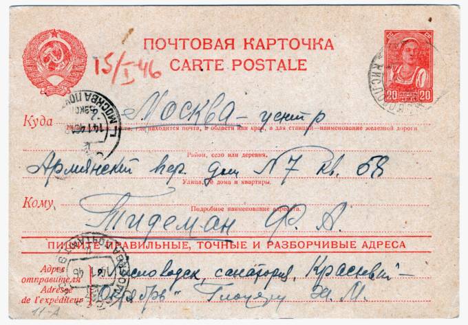 СССР - Стандартная маркированная почтовая карточка - Крестьянка