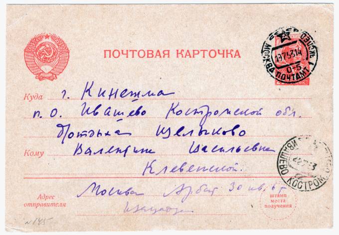 СССР - Стандартная маркированная почтовая карточка - Летчик