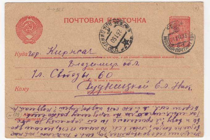 СССР - Стандартная маркированная почтовая карточка - Летчик