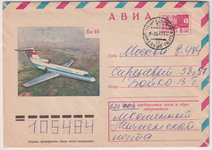 СССР - ХМК - Як-40
