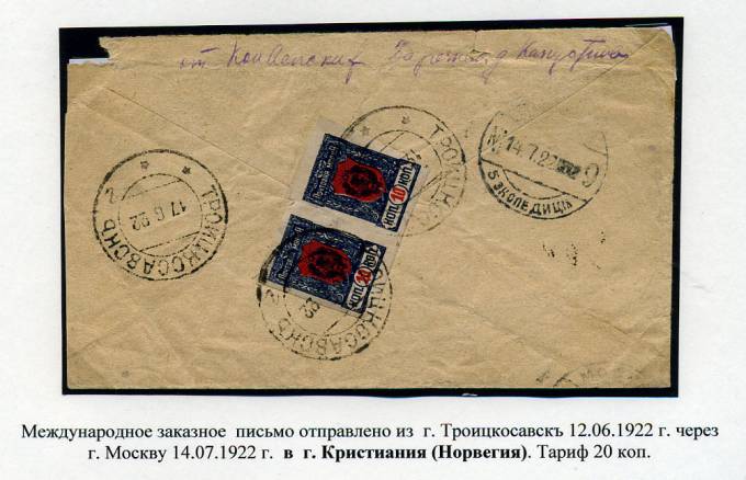 (LettersGr._032)Издание Читинское правительство.1922 г.