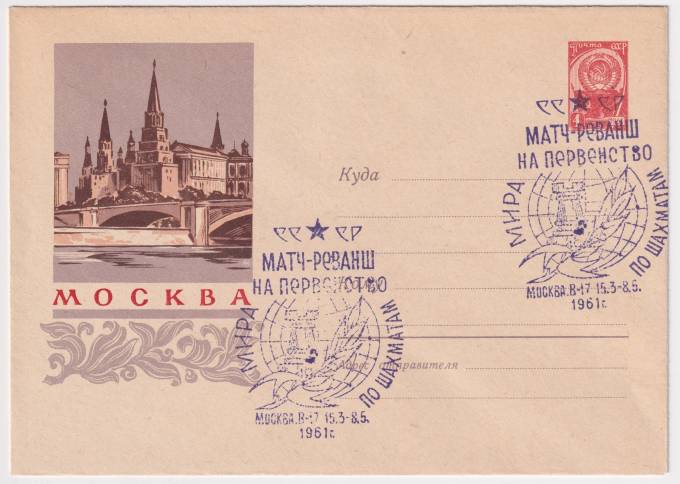 СССР - ХМК - Москва