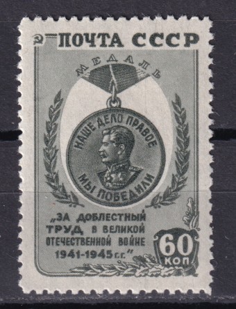 СССР - кат. Заг. №930