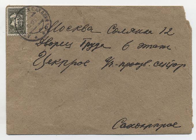 PolarReg_002(01) Остров Сахалин.1932. Из Александровска на Сахалине(16.12.1932) в Москву (10.6.1933). Большая редкость.