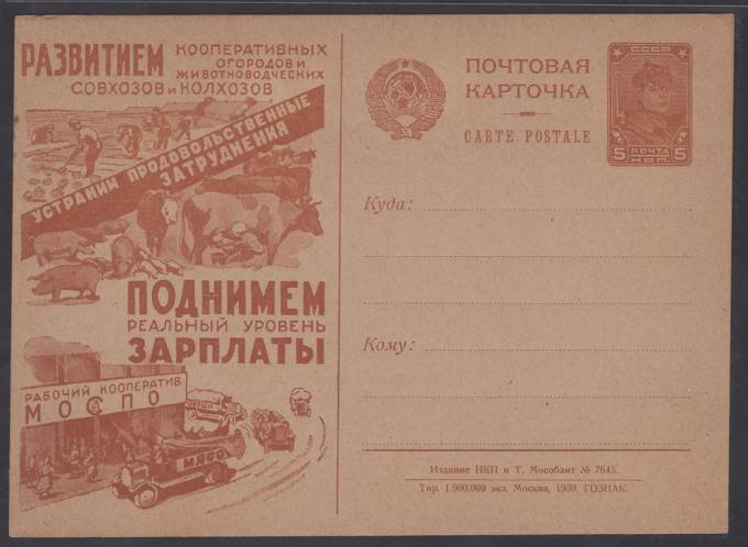 Рекламно-агитационная карточка №80