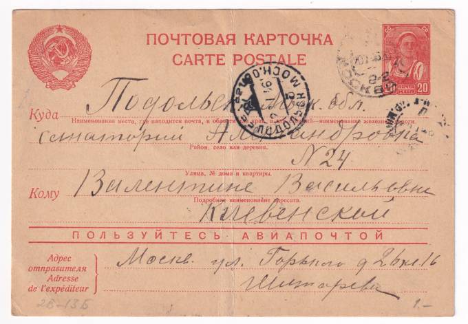 СССР - Почтовая карточка