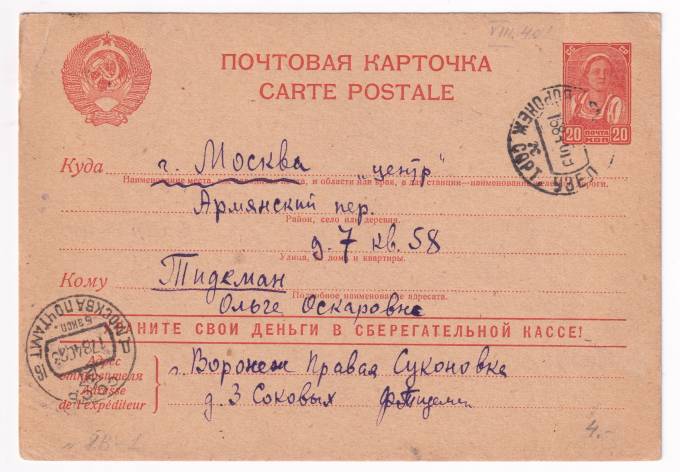 СССР - Почтовая карточка