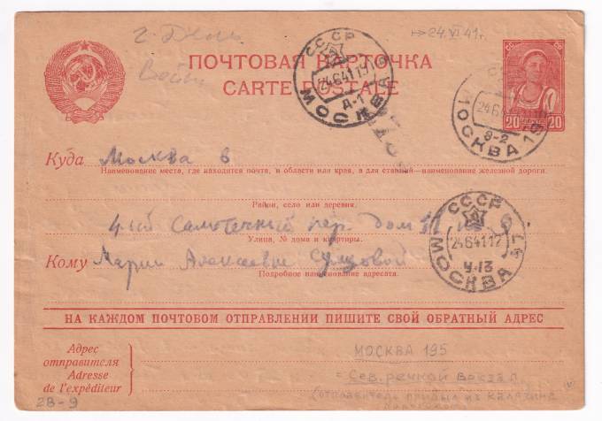 СССР - Почтовая карточка