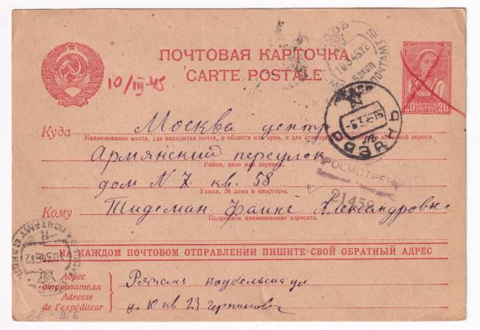 СССР - Почтовая карточка