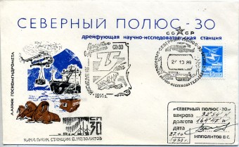 (PP_SP30_003)."Северный полюс-30"