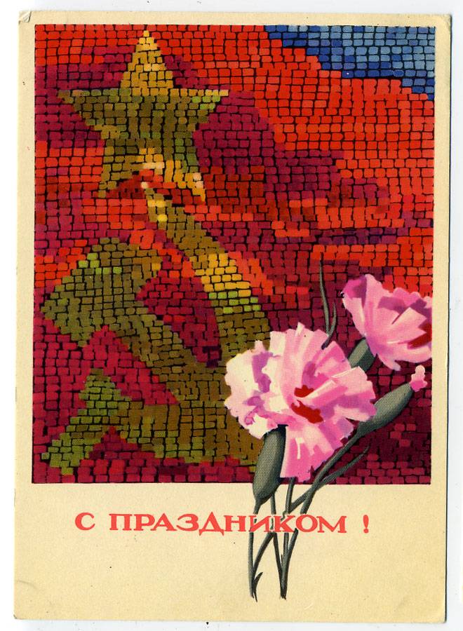 (OktOtkr_1966_3a-715) 1966г. изд. "Советский художник"