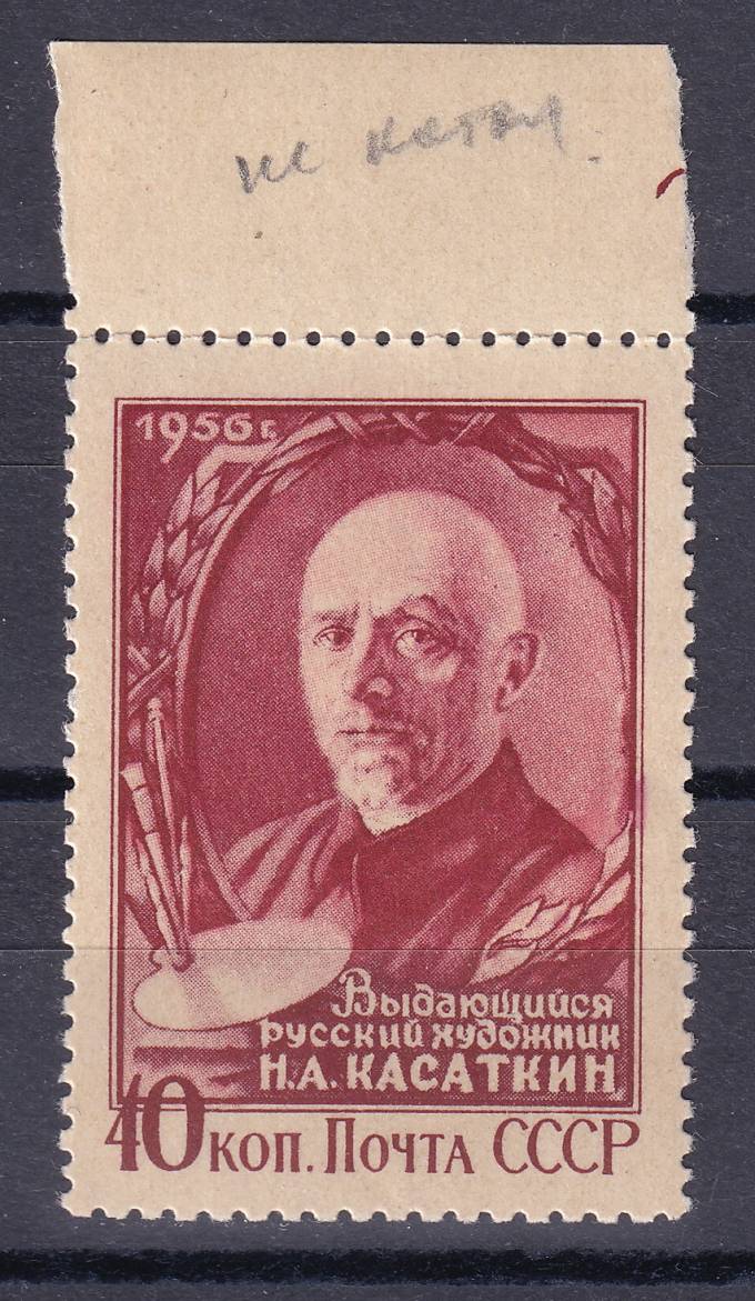 СССР - кат. Заг. №1791Va