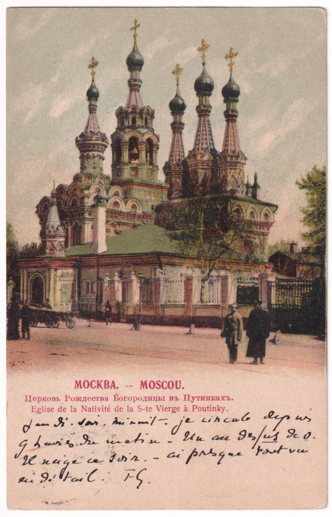 Москва - Церковь Рождества Богородицы в Путинках