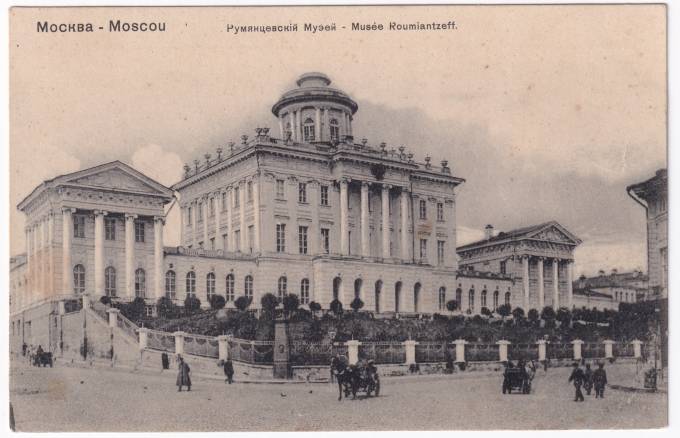 Россия - Открытка - Москва. Румянцевский музей