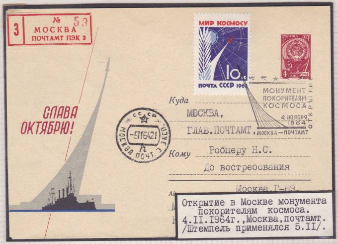 (KosmosCP_155). Открытие в Москве монумента покорителям космоса