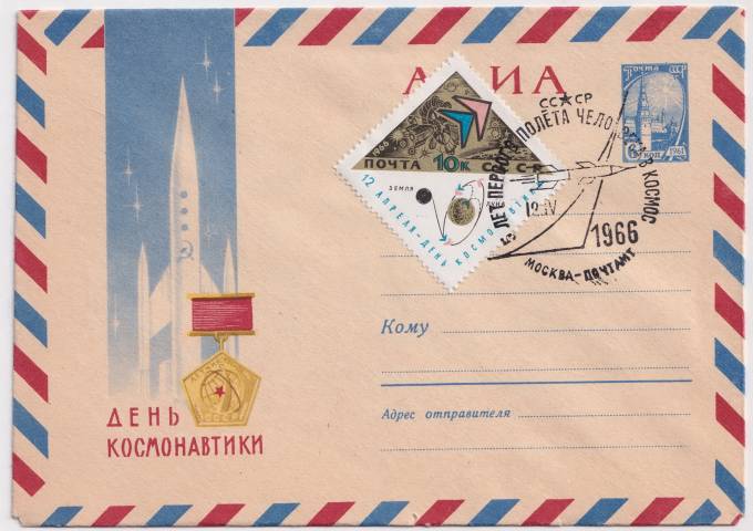 СССР - ХМК - День космонавтики