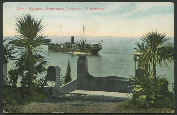 Сочи - Курорт "Кавказская Ривьера" - У лестницы