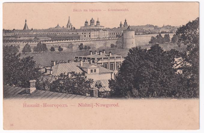 Россия - Открытка - Нижний Новгород. Вид на Кремль