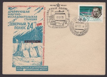 Фирменный конверт "Северный полюс - 24"