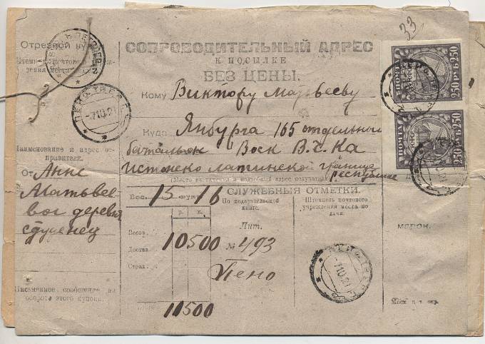 (RSFSR_conv_007) Прекрасный сопроводительный адрес к посылке