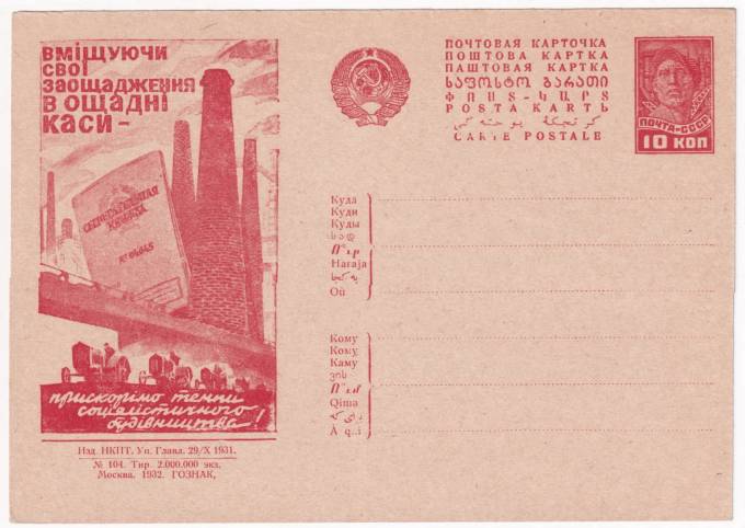 Рекламно-агитационная карточка №192