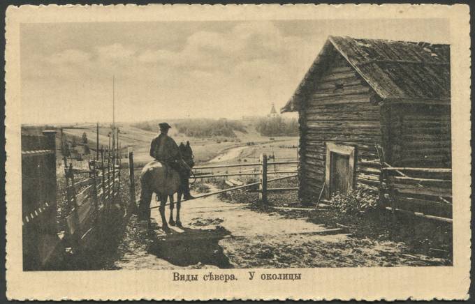 Виды Севера - У околицы
