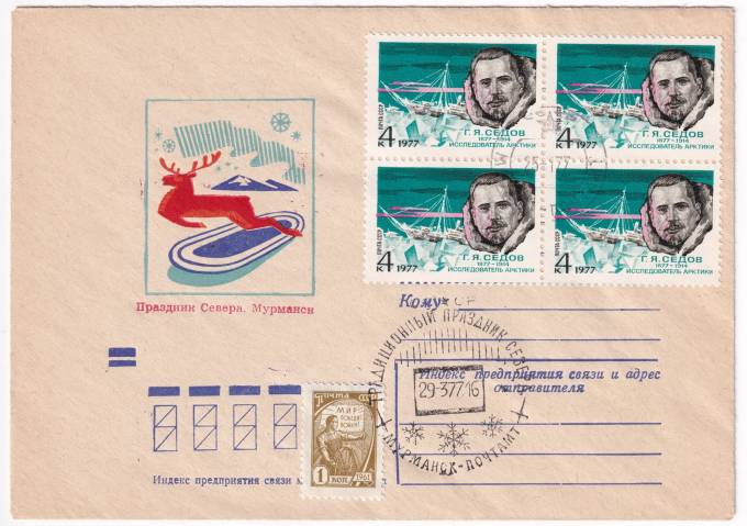 СССР - Конверт - Праздник Севера. Мурманск