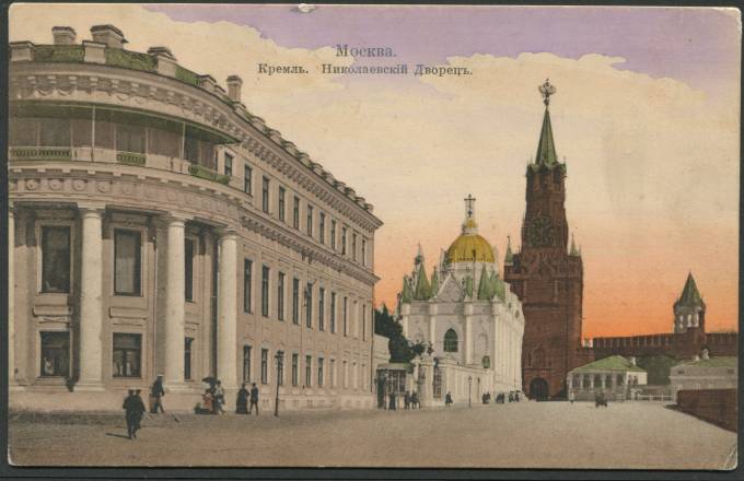 Москва - Кремль - Николаевский Дворец