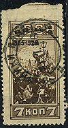 (PrPerf_0110A(1) 1925г. 20-летие революции 1905г. 7 коп.
